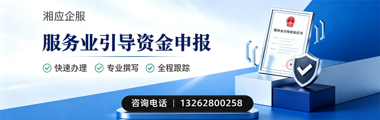 深圳服务业引导资金申报服务