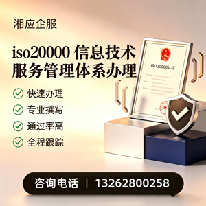 深圳ISO20000信息技术服务管理体系认证申请服务