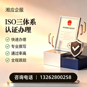 深圳ISO三体系认证申请服务