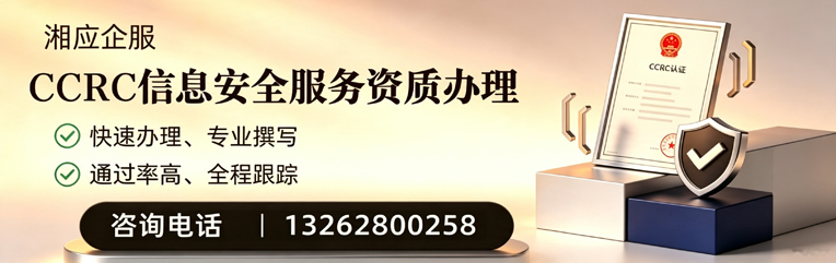深圳CCRC信息安全服务资质申请服务