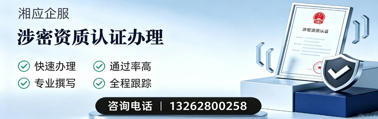 深圳涉密资质认证申请服务