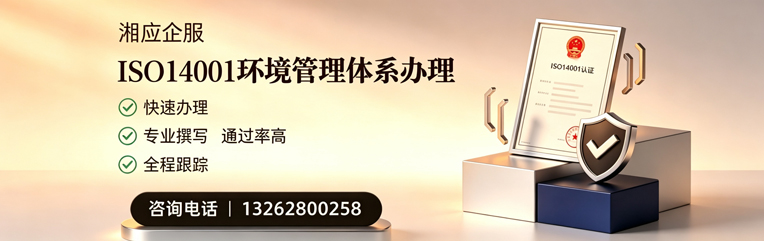 深圳ISO14001环境管理体系认证申请服务