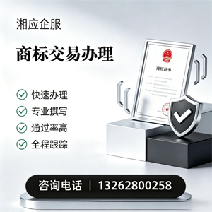 深圳商标交易服务