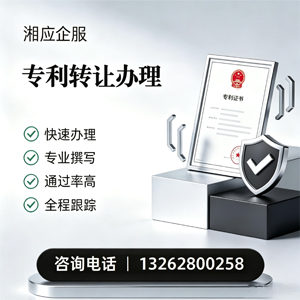 深圳专利转让服务
